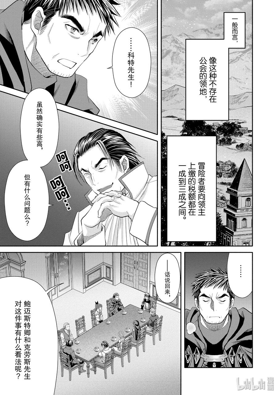 47波澜的交涉-八男？别闹了！-楠本弘树,Y.A,藤choco,角川集团（第8张）