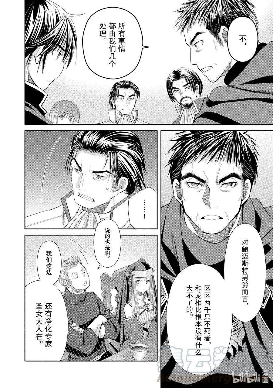 47波澜的交涉-八男？别闹了！-楠本弘树,Y.A,藤choco,角川集团（第3张）