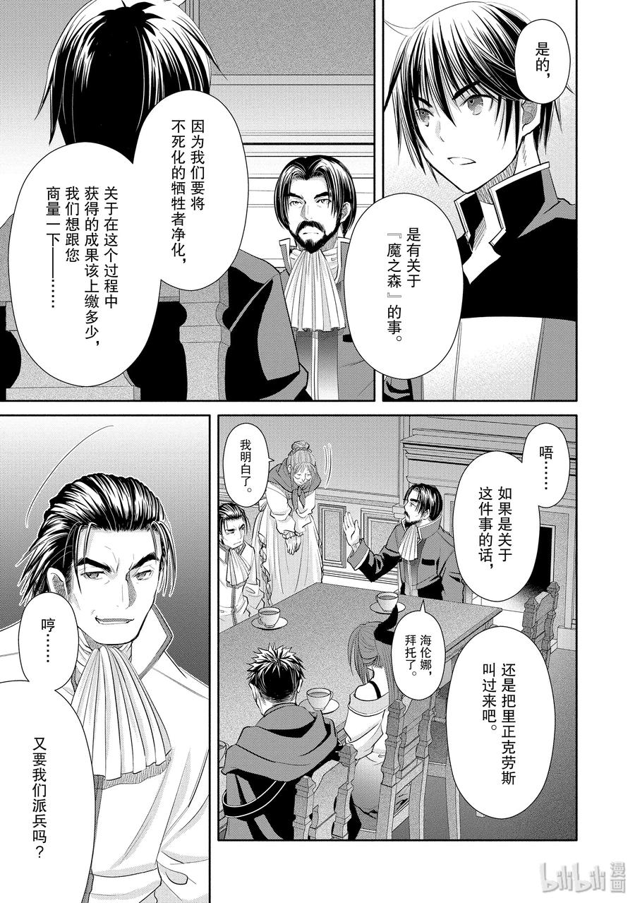 47波澜的交涉-八男？别闹了！-楠本弘树,Y.A,藤choco,角川集团（第2张）