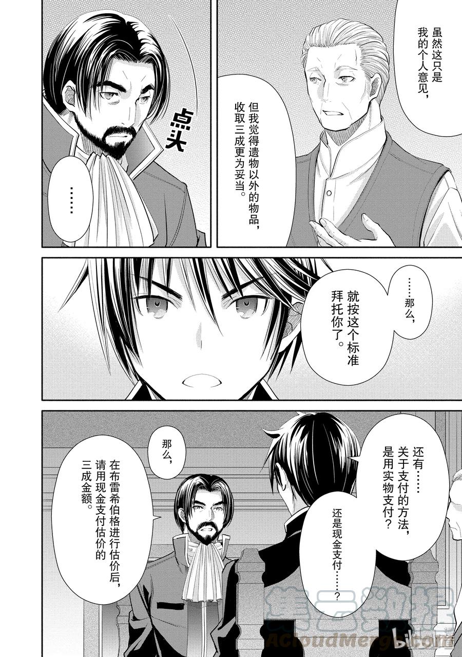 47波澜的交涉-八男？别闹了！-楠本弘树,Y.A,藤choco,角川集团（第9张）