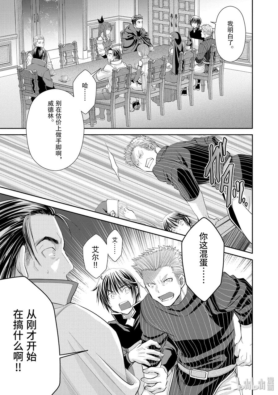 47波澜的交涉-八男？别闹了！-楠本弘树,Y.A,藤choco,角川集团（第10张）