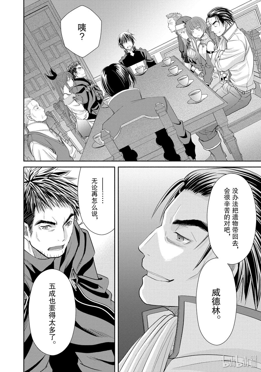 47波澜的交涉-八男？别闹了！-楠本弘树,Y.A,藤choco,角川集团（第7张）