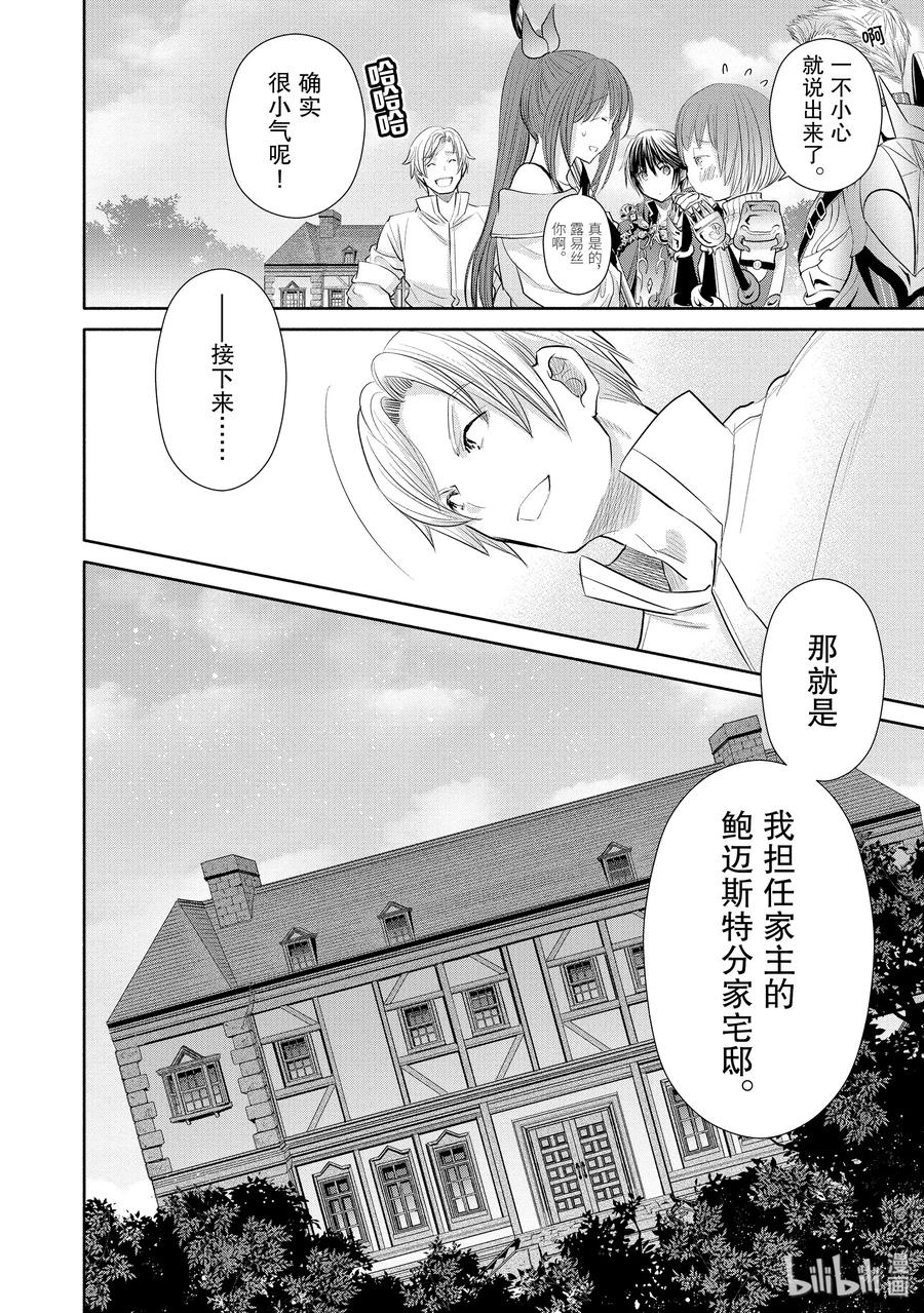 48本家和分家-八男？别闹了！-楠本弘树,Y.A,藤choco,角川集团（第7张）