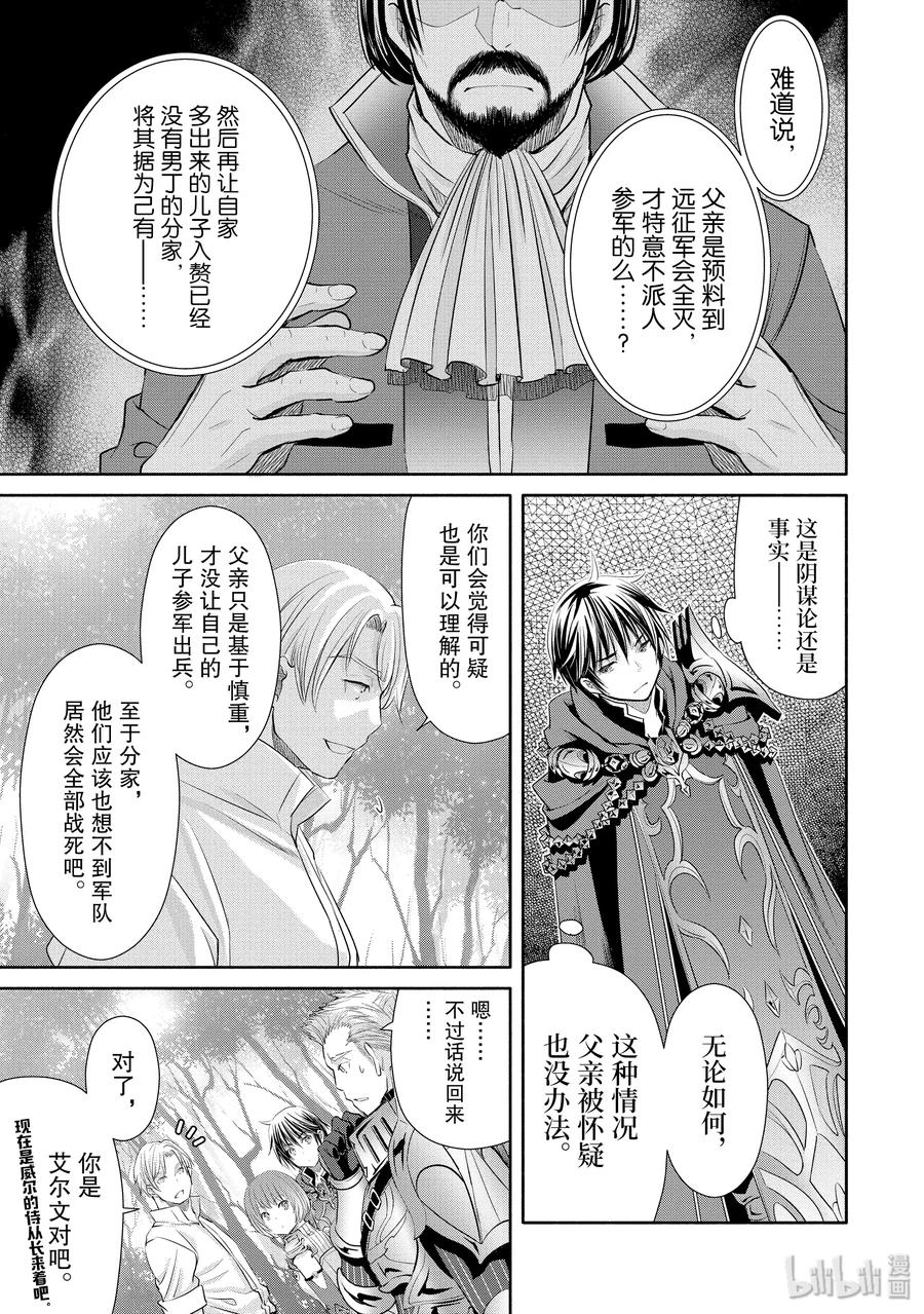 48本家和分家-八男？别闹了！-楠本弘树,Y.A,藤choco,角川集团（第4张）