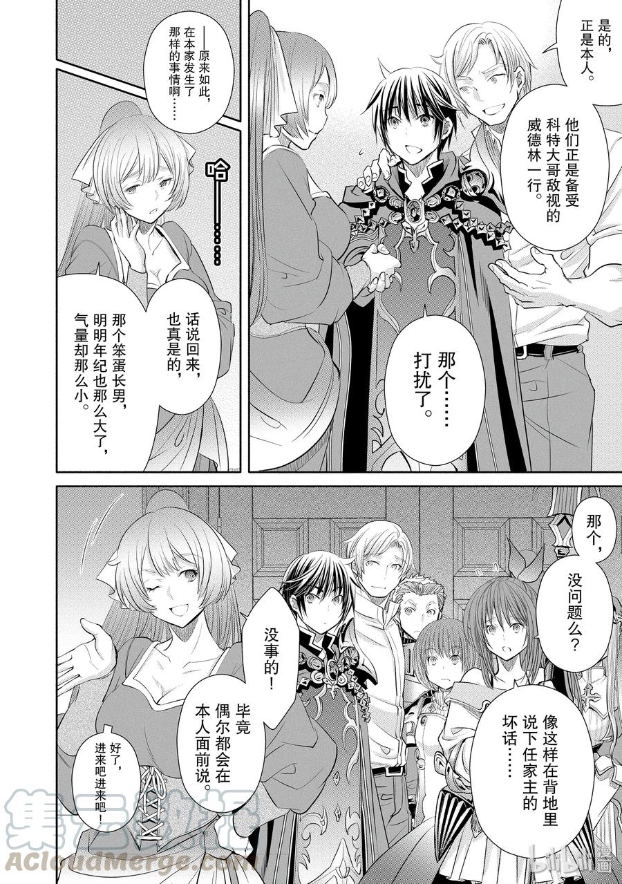 48本家和分家-八男？别闹了！-楠本弘树,Y.A,藤choco,角川集团（第9张）