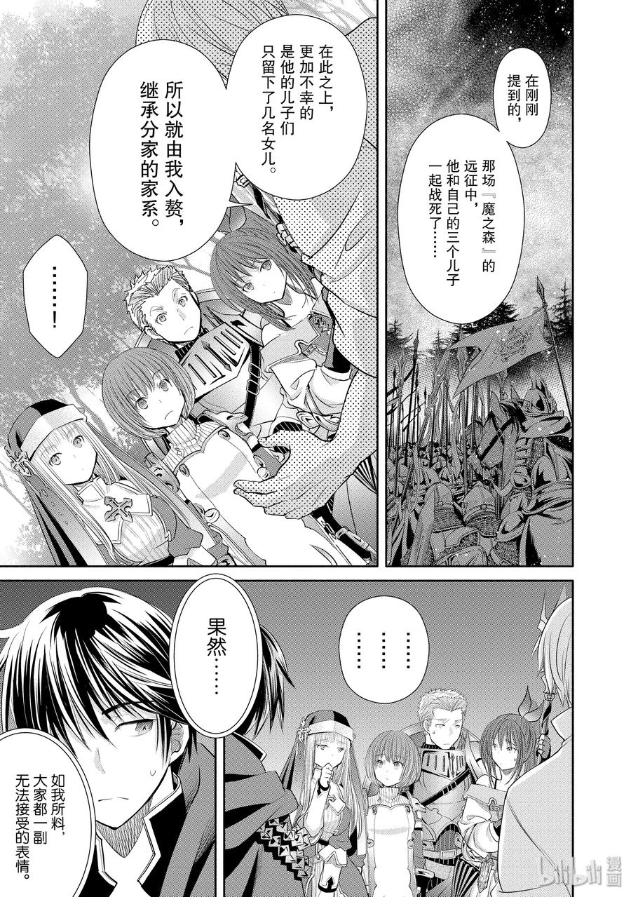 48本家和分家-八男？别闹了！-楠本弘树,Y.A,藤choco,角川集团（第2张）