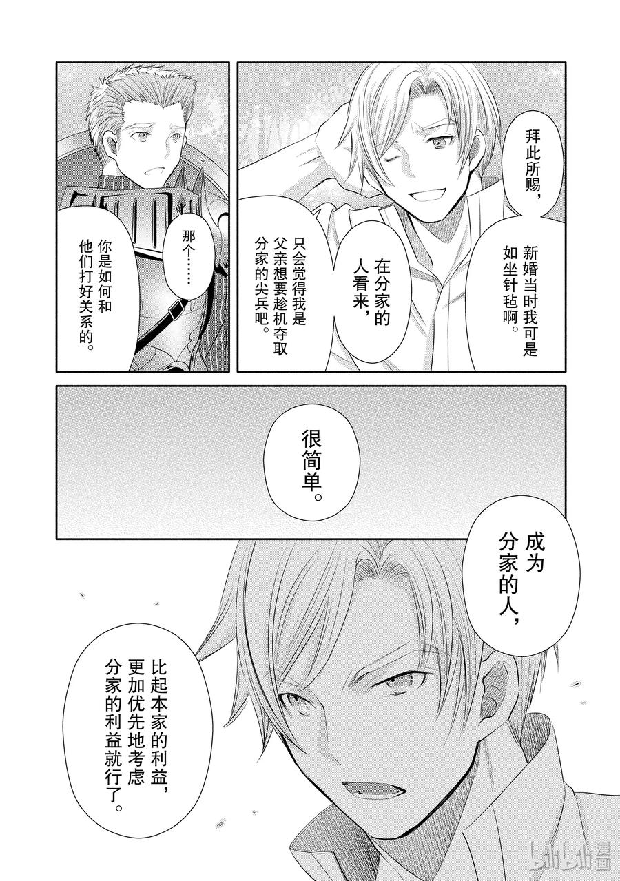 48本家和分家-八男？别闹了！-楠本弘树,Y.A,藤choco,角川集团（第5张）