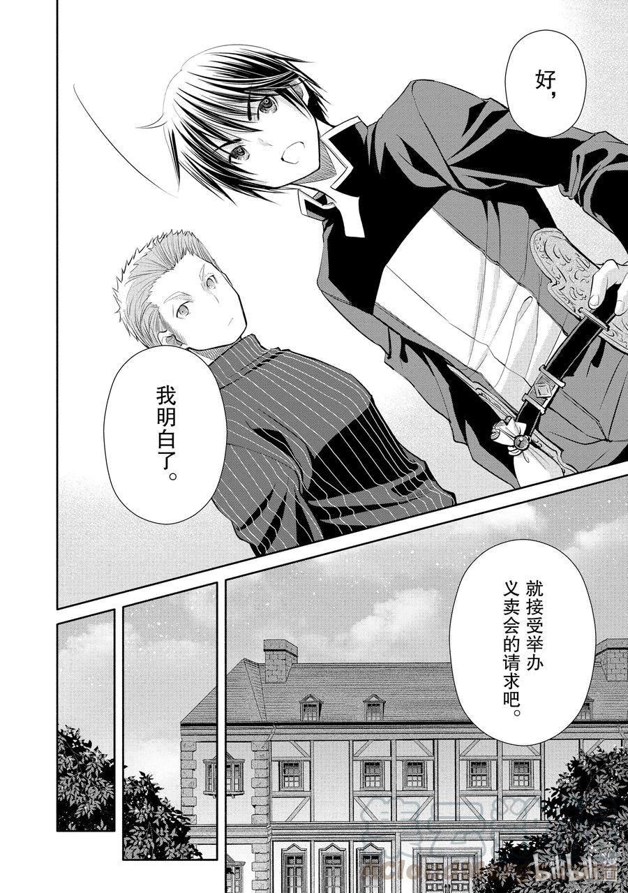 49二会克劳斯-八男？别闹了！-楠本弘树,Y.A,藤choco,角川集团（第15张）