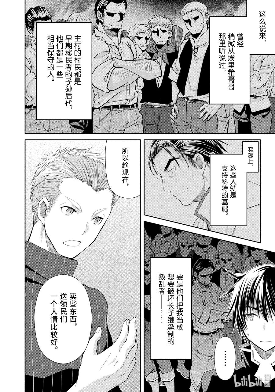 49二会克劳斯-八男？别闹了！-楠本弘树,Y.A,藤choco,角川集团（第13张）