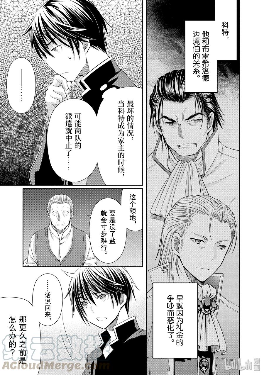 49二会克劳斯-八男？别闹了！-楠本弘树,Y.A,藤choco,角川集团（第6张）