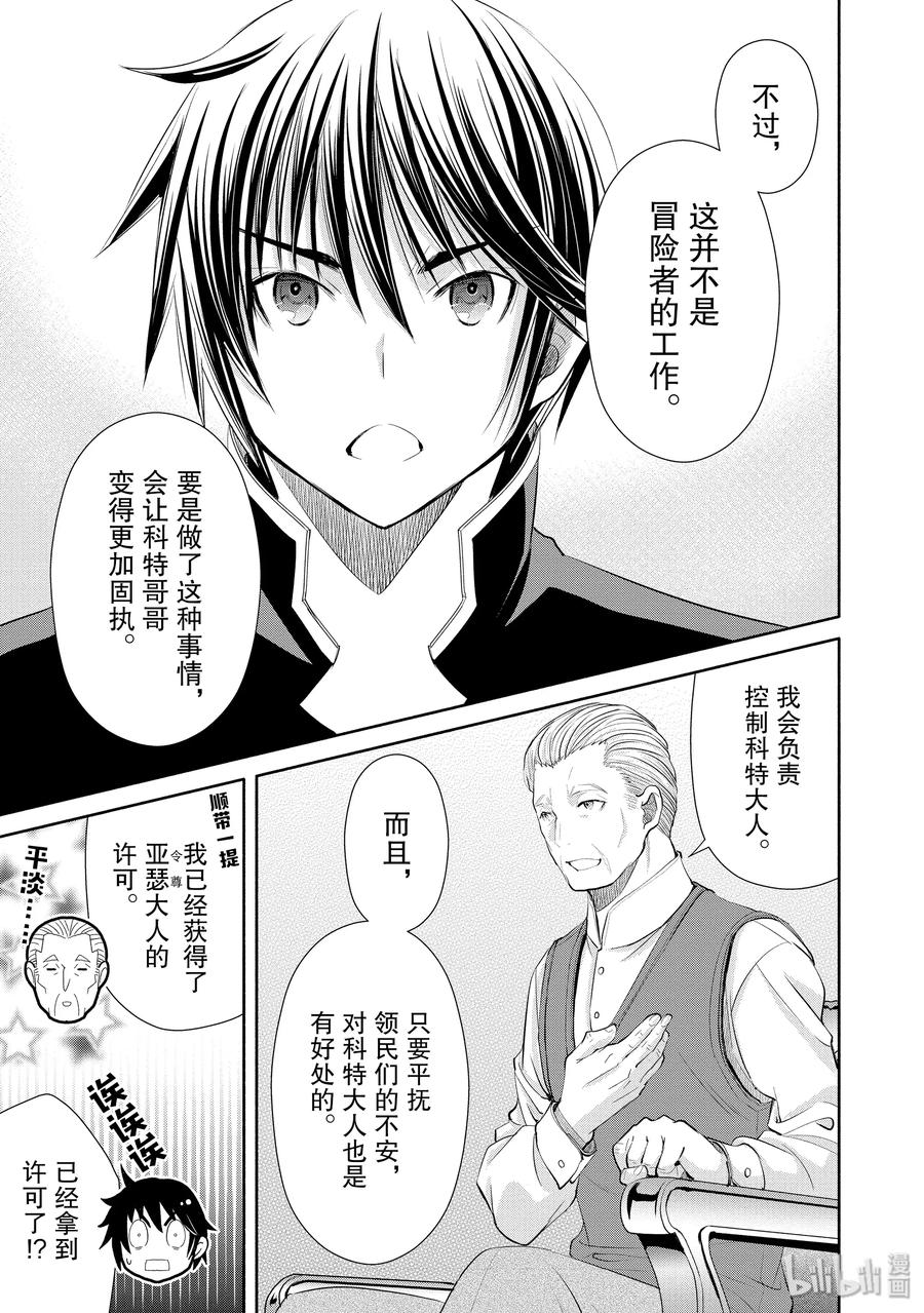 49二会克劳斯-八男？别闹了！-楠本弘树,Y.A,藤choco,角川集团（第10张）