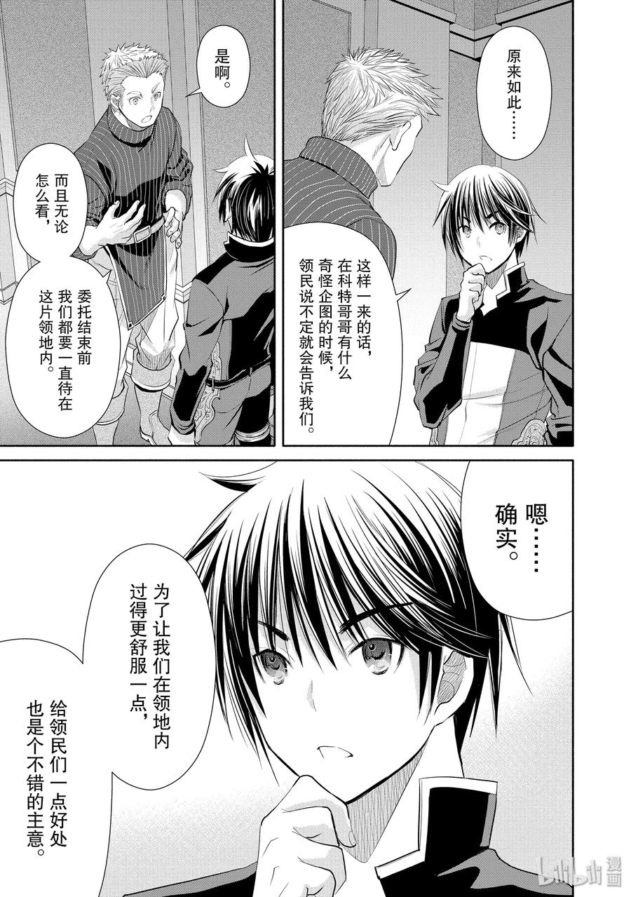 49二会克劳斯-八男？别闹了！-楠本弘树,Y.A,藤choco,角川集团（第14张）