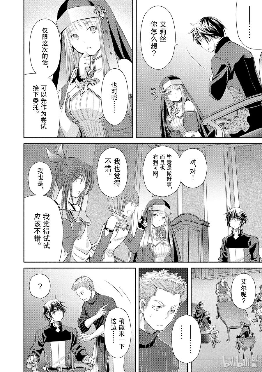 49二会克劳斯-八男？别闹了！-楠本弘树,Y.A,藤choco,角川集团（第11张）