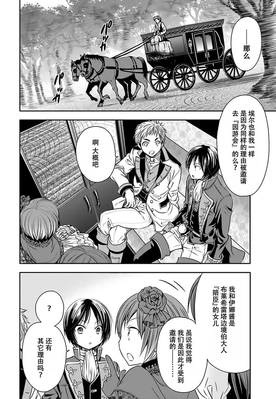 5现任布雷希洛德边境伯-八男？别闹了！-楠本弘树,Y.A,藤choco,角川集团（第1张）