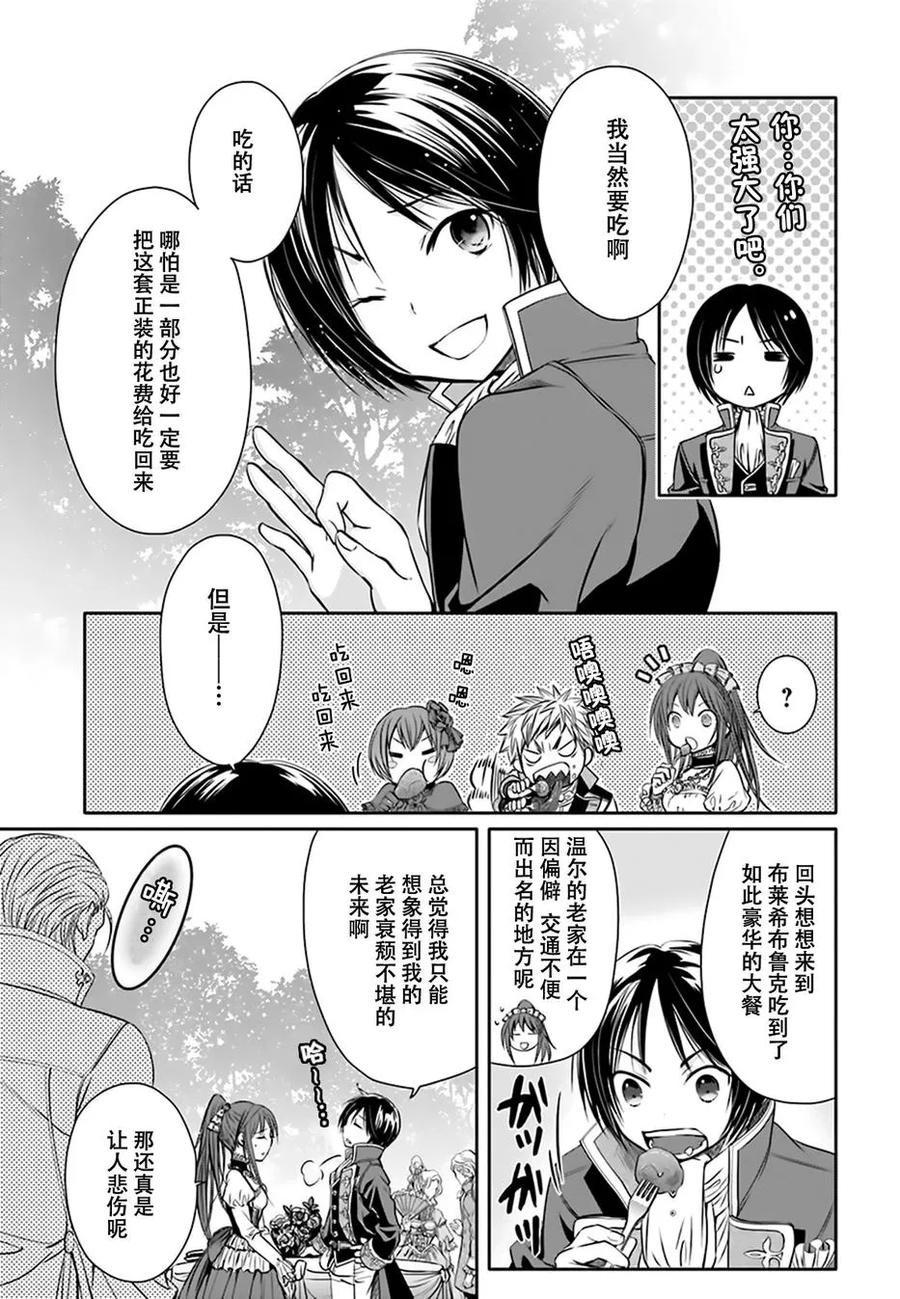 5现任布雷希洛德边境伯-八男？别闹了！-楠本弘树,Y.A,藤choco,角川集团（第5张）