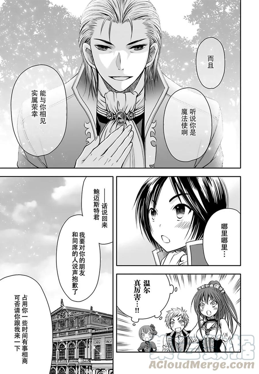 5现任布雷希洛德边境伯-八男？别闹了！-楠本弘树,Y.A,藤choco,角川集团（第9张）