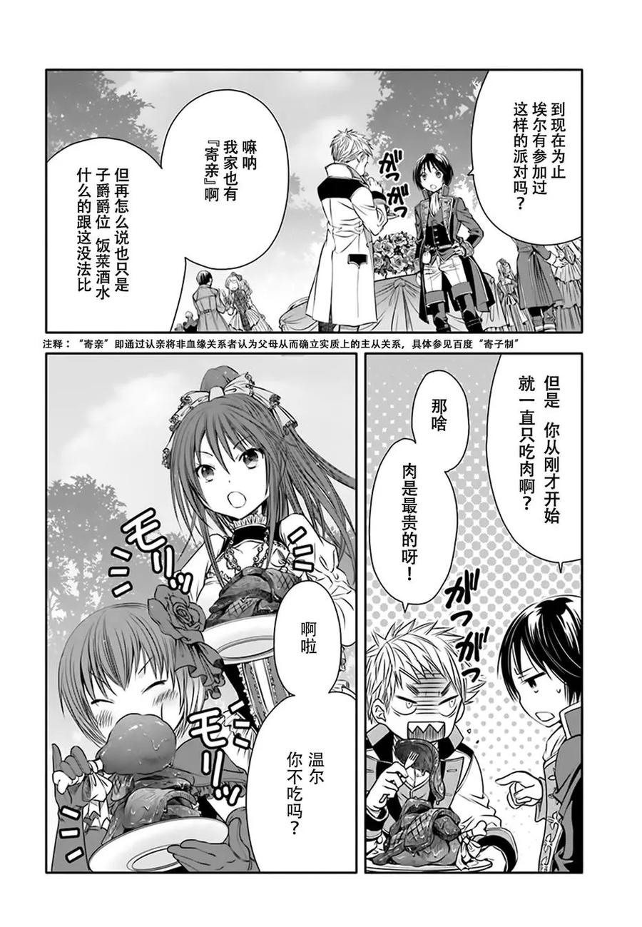 5现任布雷希洛德边境伯-八男？别闹了！-楠本弘树,Y.A,藤choco,角川集团（第4张）