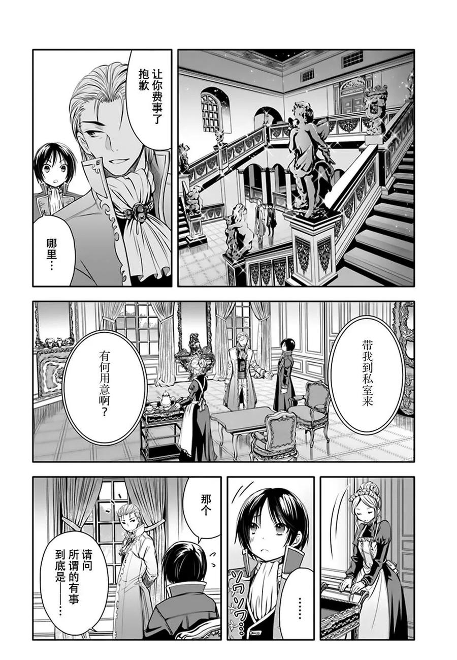 5现任布雷希洛德边境伯-八男？别闹了！-楠本弘树,Y.A,藤choco,角川集团（第10张）