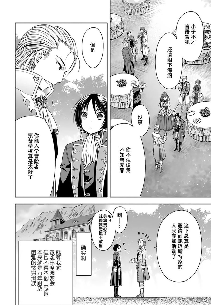 5现任布雷希洛德边境伯-八男？别闹了！-楠本弘树,Y.A,藤choco,角川集团（第8张）