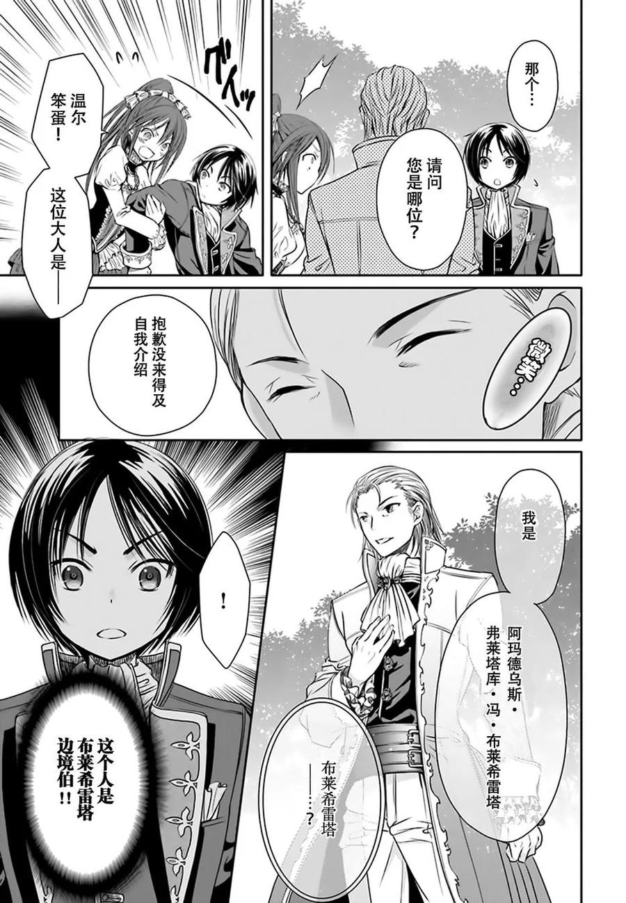 5现任布雷希洛德边境伯-八男？别闹了！-楠本弘树,Y.A,藤choco,角川集团（第7张）