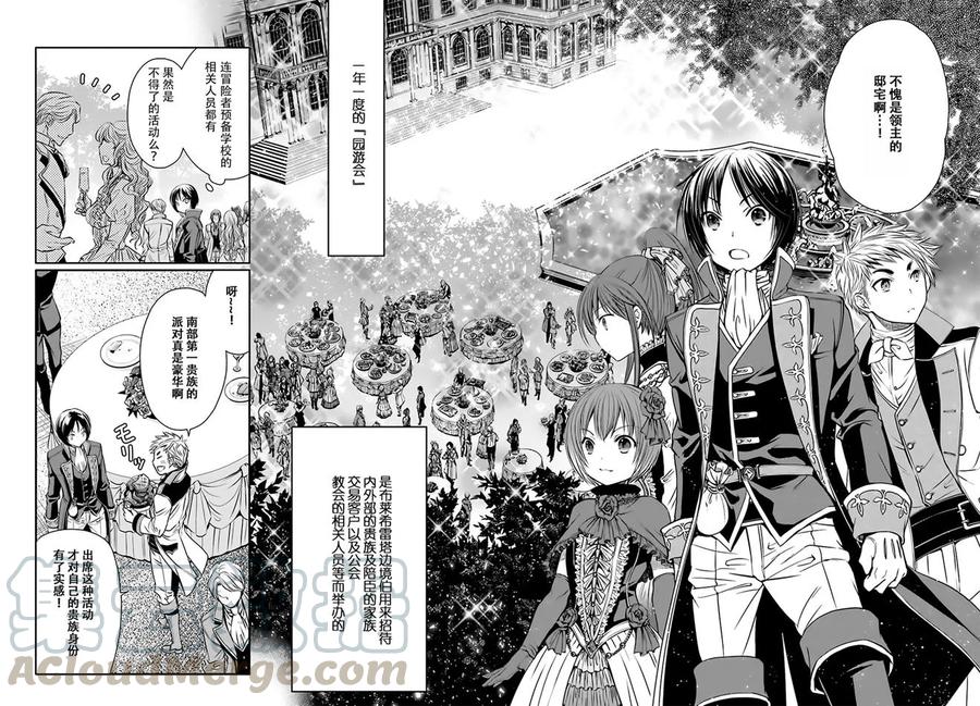 5现任布雷希洛德边境伯-八男？别闹了！-楠本弘树,Y.A,藤choco,角川集团（第3张）