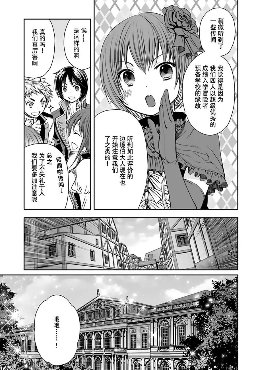 5现任布雷希洛德边境伯-八男？别闹了！-楠本弘树,Y.A,藤choco,角川集团（第2张）