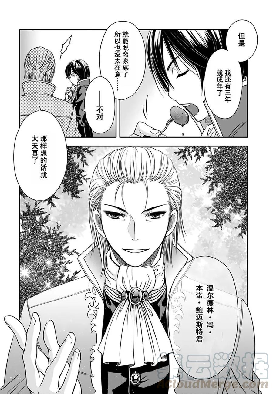 5现任布雷希洛德边境伯-八男？别闹了！-楠本弘树,Y.A,藤choco,角川集团（第6张）