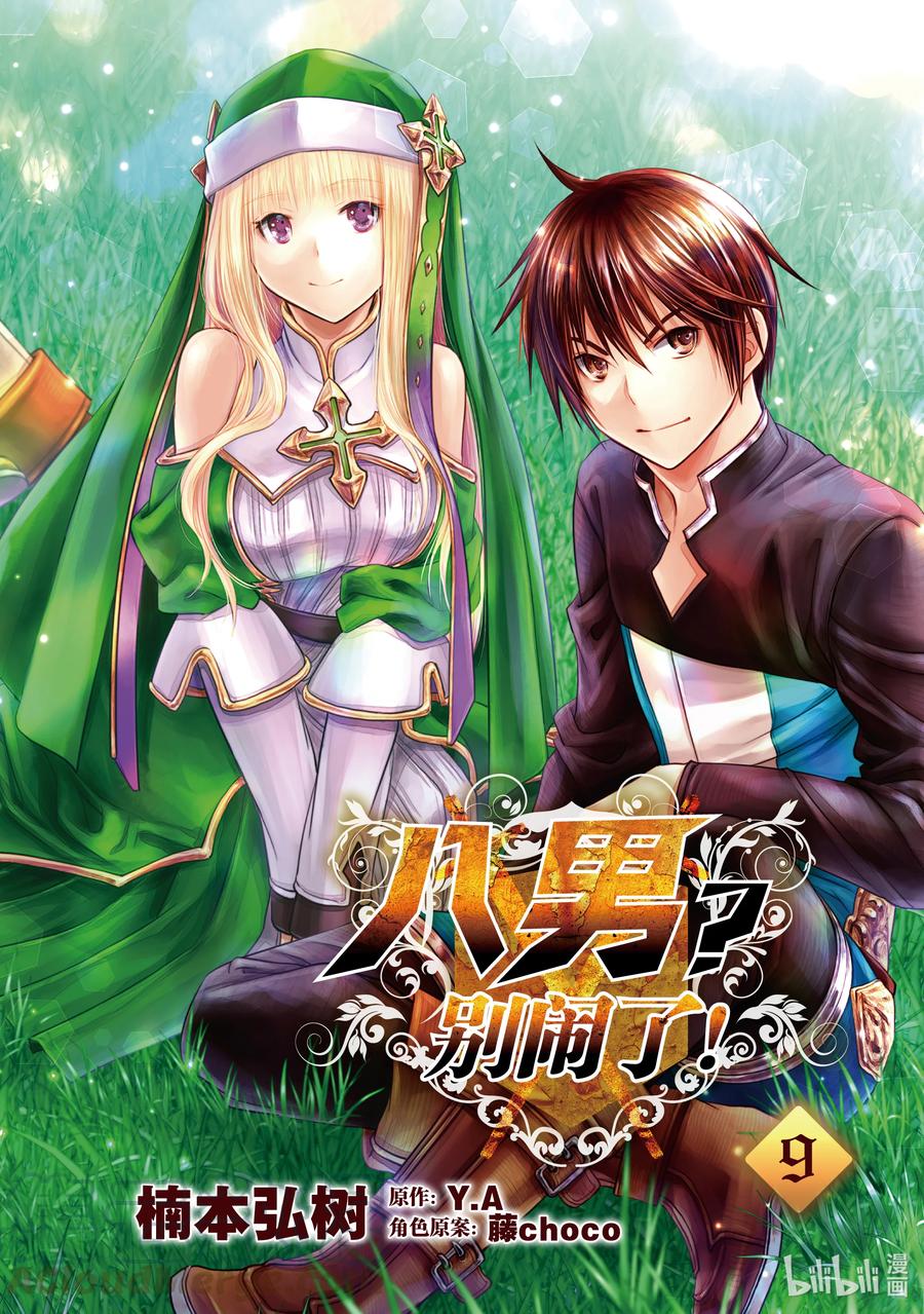 50义卖会开始-八男？别闹了！-楠本弘树,Y.A,藤choco,角川集团（第2张）