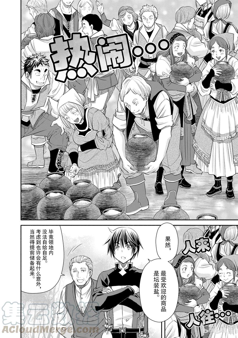 50义卖会开始-八男？别闹了！-楠本弘树,Y.A,藤choco,角川集团（第8张）