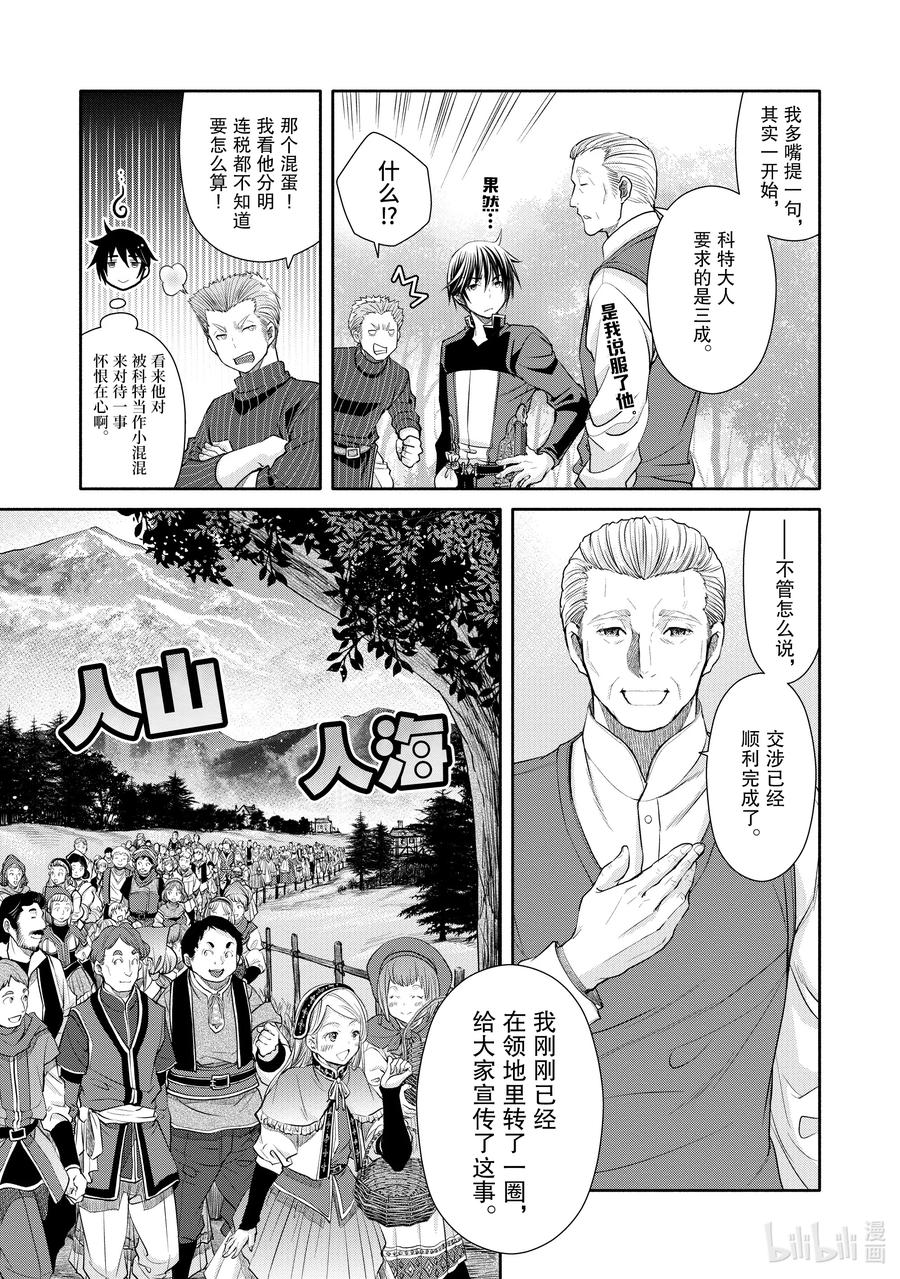 50义卖会开始-八男？别闹了！-楠本弘树,Y.A,藤choco,角川集团（第5张）