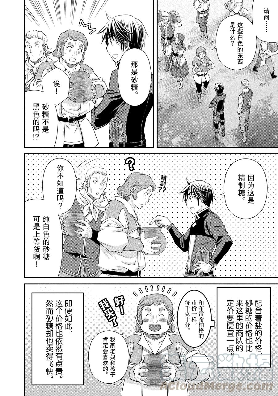 50义卖会开始-八男？别闹了！-楠本弘树,Y.A,藤choco,角川集团（第10张）