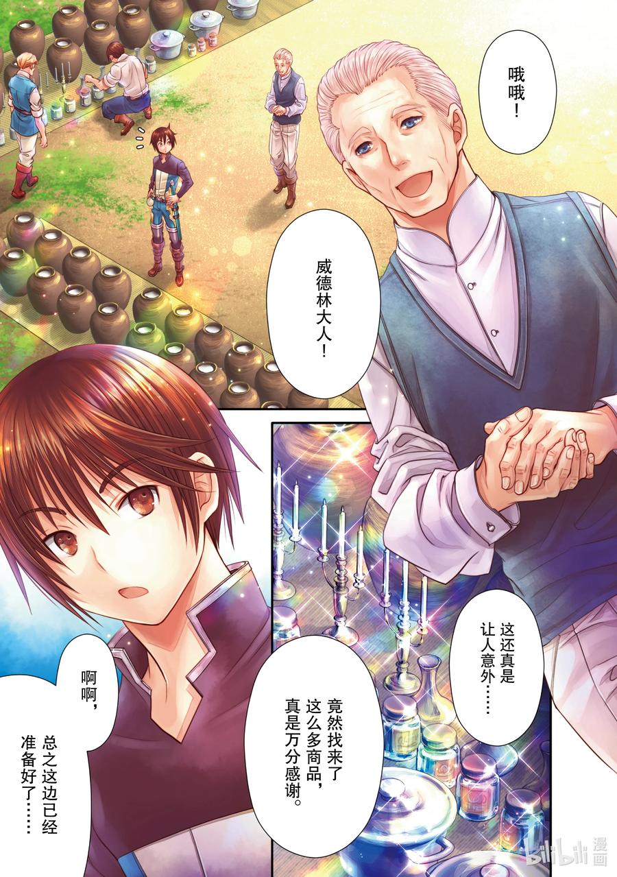 50义卖会开始-八男？别闹了！-楠本弘树,Y.A,藤choco,角川集团（第1张）