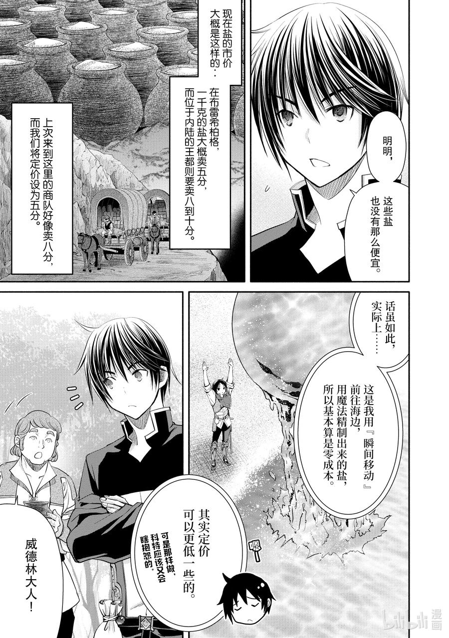 50义卖会开始-八男？别闹了！-楠本弘树,Y.A,藤choco,角川集团（第9张）