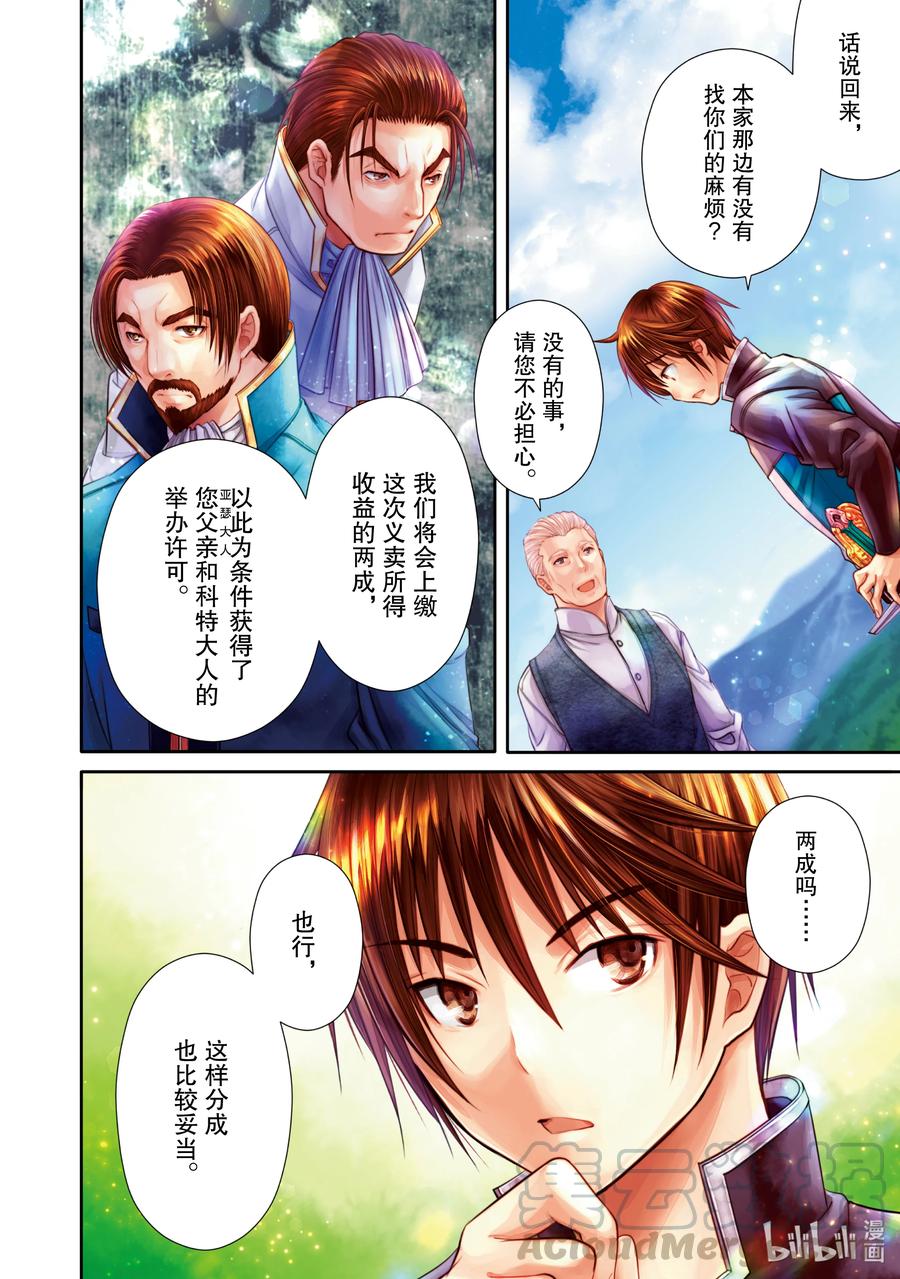 50义卖会开始-八男？别闹了！-楠本弘树,Y.A,藤choco,角川集团（第4张）