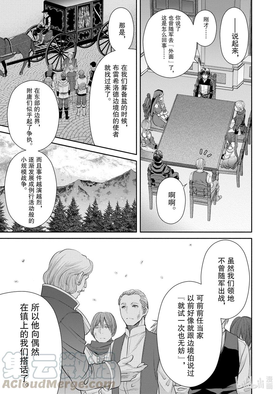 51克劳斯的过往-八男？别闹了！-楠本弘树,Y.A,藤choco,角川集团（第18张）