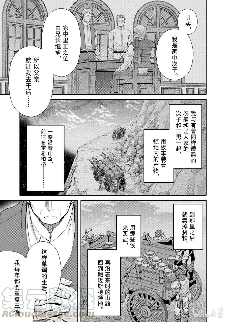 51克劳斯的过往-八男？别闹了！-楠本弘树,Y.A,藤choco,角川集团（第14张）