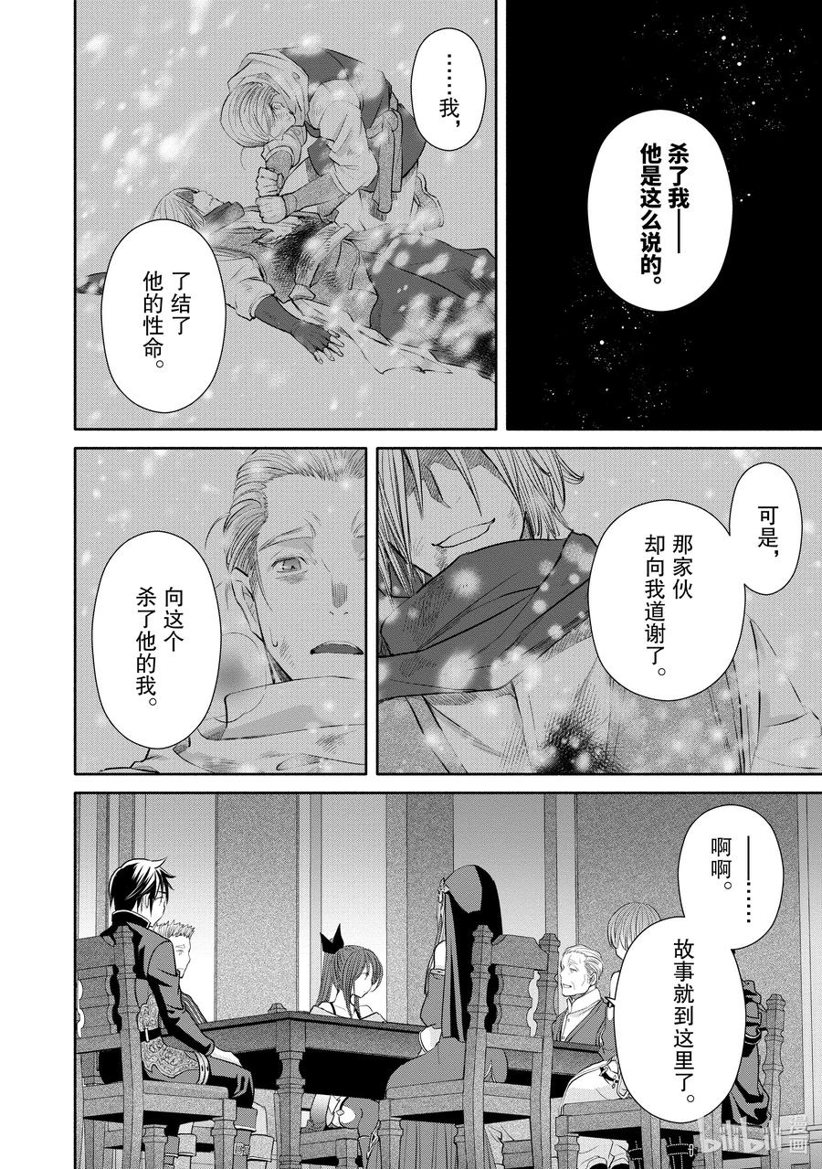 51克劳斯的过往-八男？别闹了！-楠本弘树,Y.A,藤choco,角川集团（第17张）
