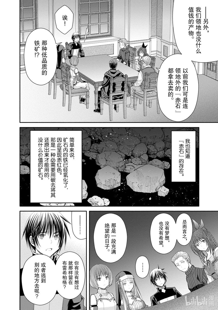 51克劳斯的过往-八男？别闹了！-楠本弘树,Y.A,藤choco,角川集团（第15张）