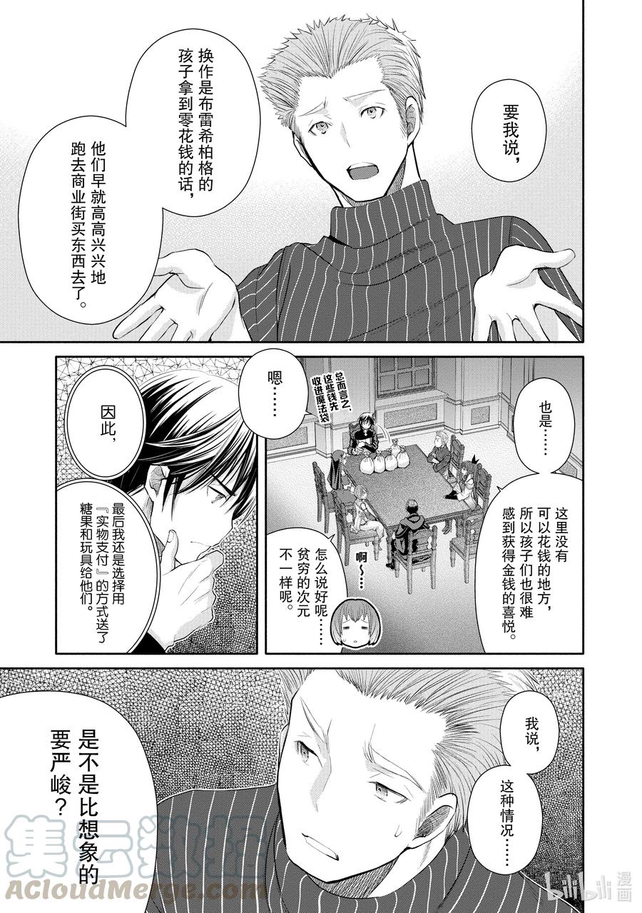 51克劳斯的过往-八男？别闹了！-楠本弘树,Y.A,藤choco,角川集团（第8张）