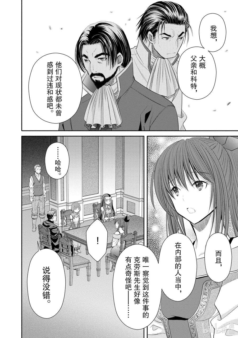 51克劳斯的过往-八男？别闹了！-楠本弘树,Y.A,藤choco,角川集团（第11张）