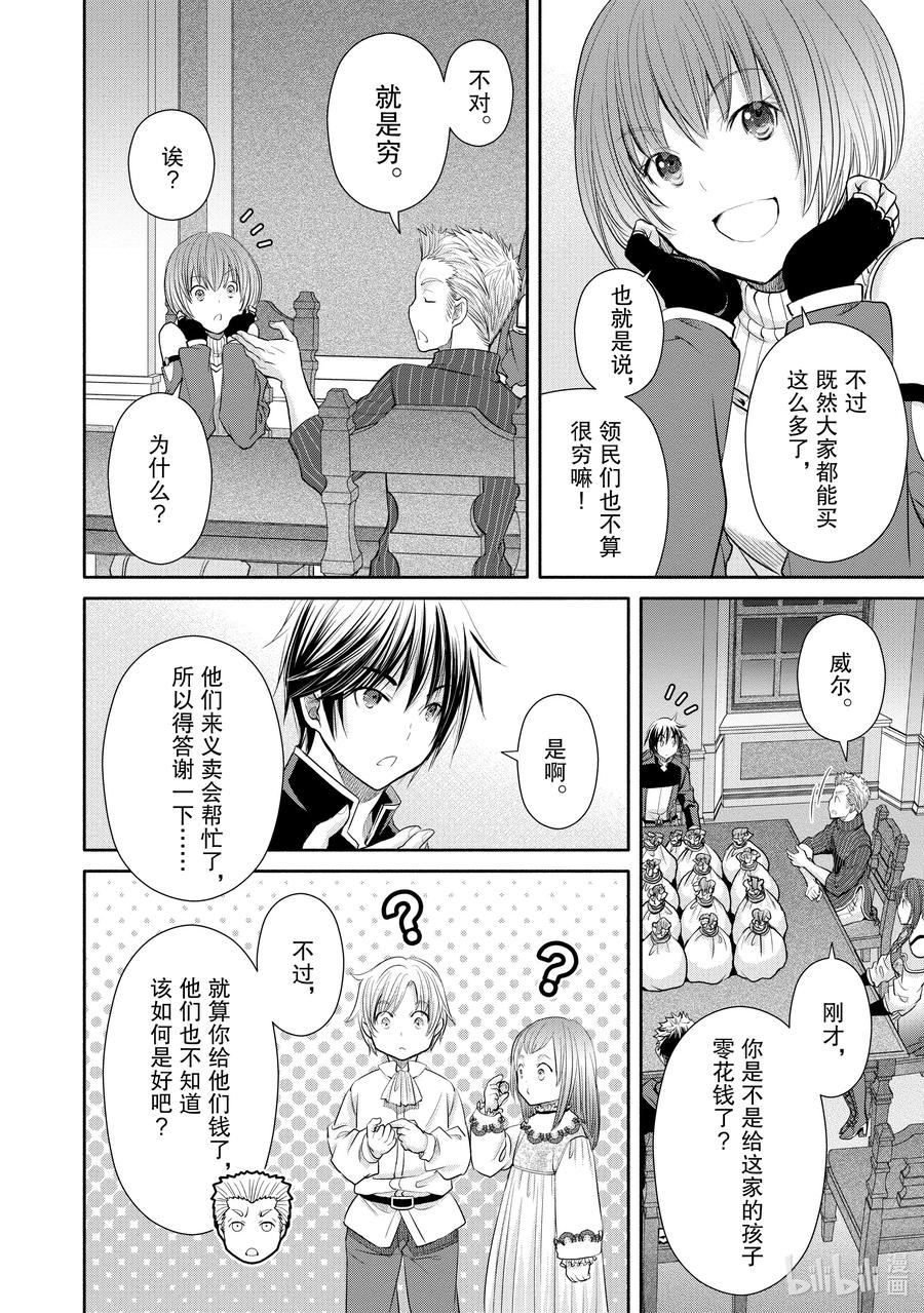 51克劳斯的过往-八男？别闹了！-楠本弘树,Y.A,藤choco,角川集团（第7张）