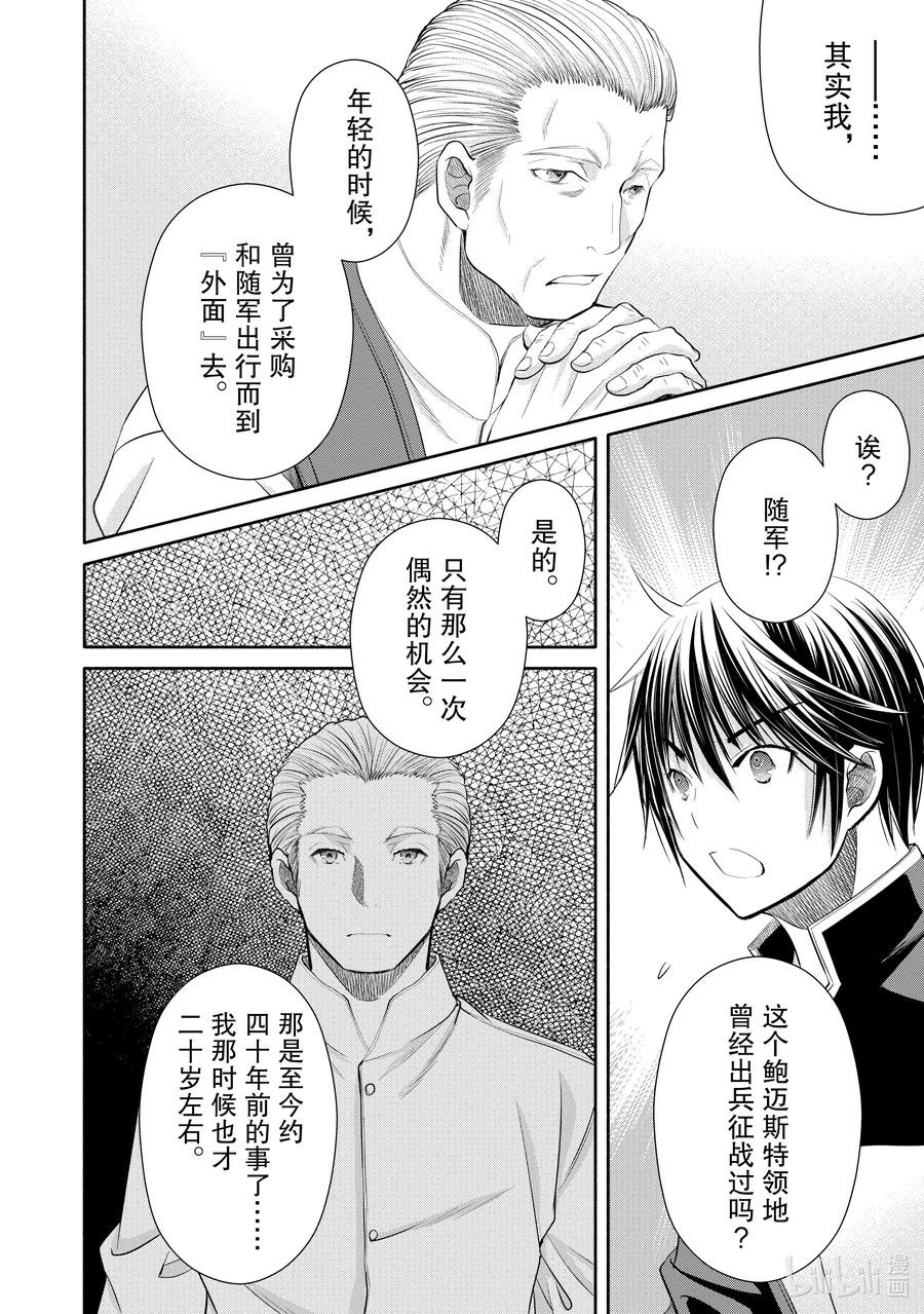 51克劳斯的过往-八男？别闹了！-楠本弘树,Y.A,藤choco,角川集团（第13张）