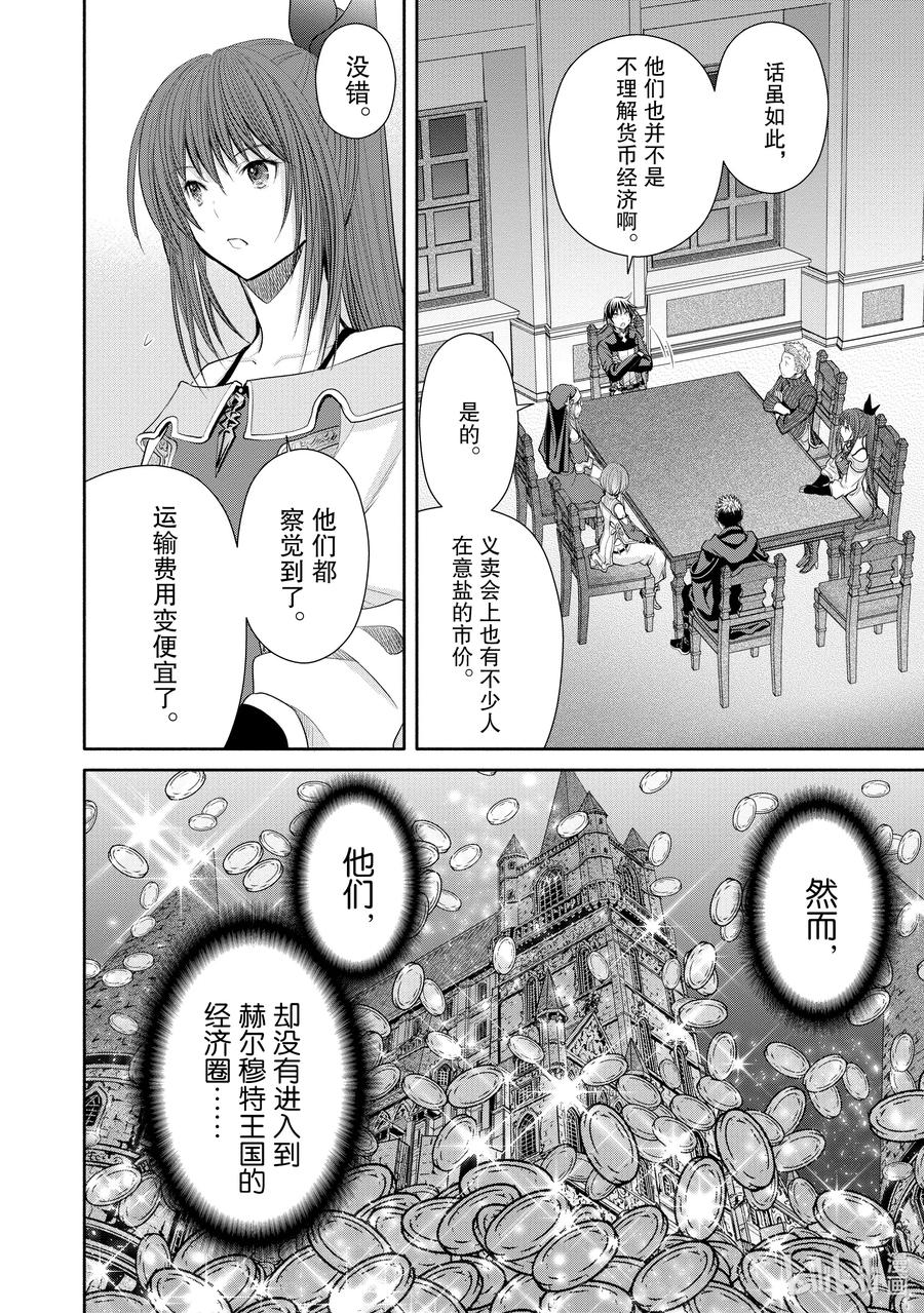 51克劳斯的过往-八男？别闹了！-楠本弘树,Y.A,藤choco,角川集团（第9张）