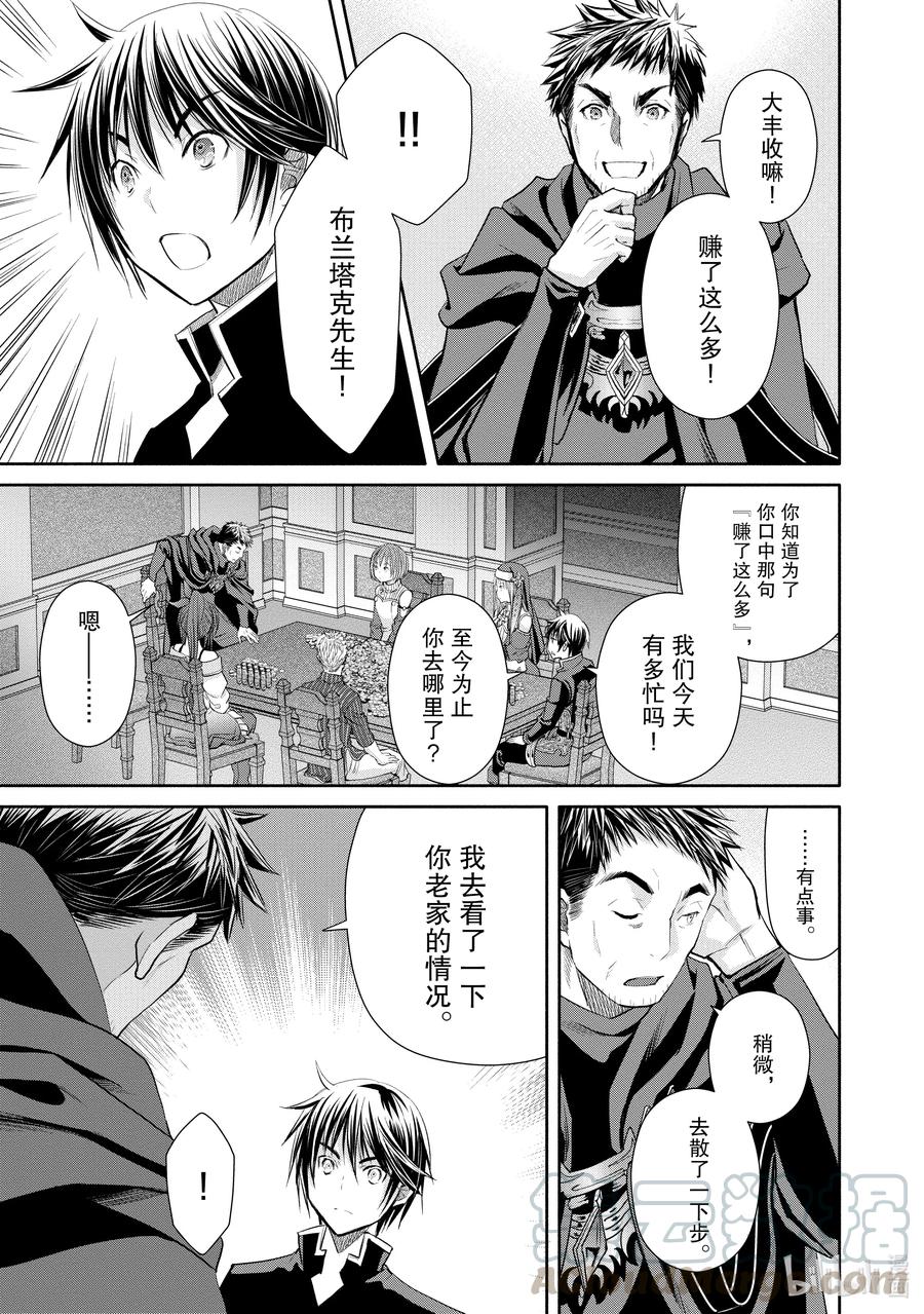 51克劳斯的过往-八男？别闹了！-楠本弘树,Y.A,藤choco,角川集团（第2张）