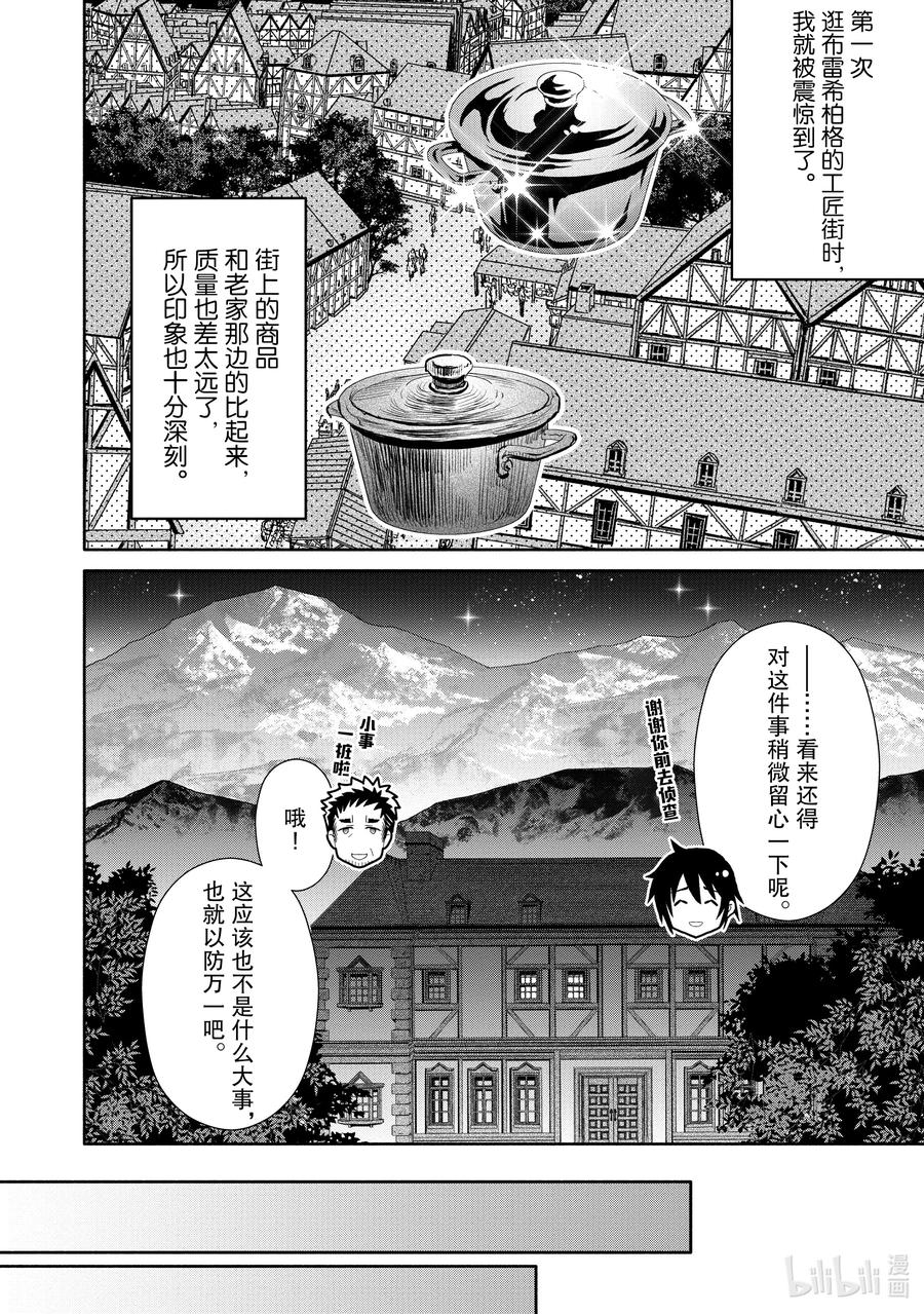 51克劳斯的过往-八男？别闹了！-楠本弘树,Y.A,藤choco,角川集团（第5张）