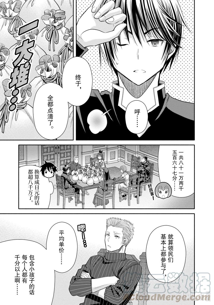 51克劳斯的过往-八男？别闹了！-楠本弘树,Y.A,藤choco,角川集团（第6张）