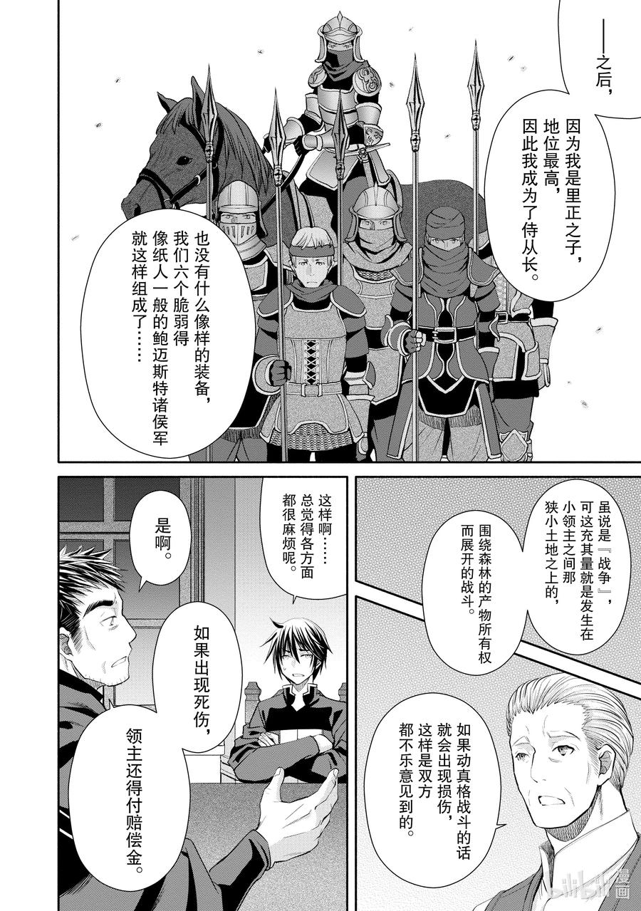 51克劳斯的过往-八男？别闹了！-楠本弘树,Y.A,藤choco,角川集团（第19张）