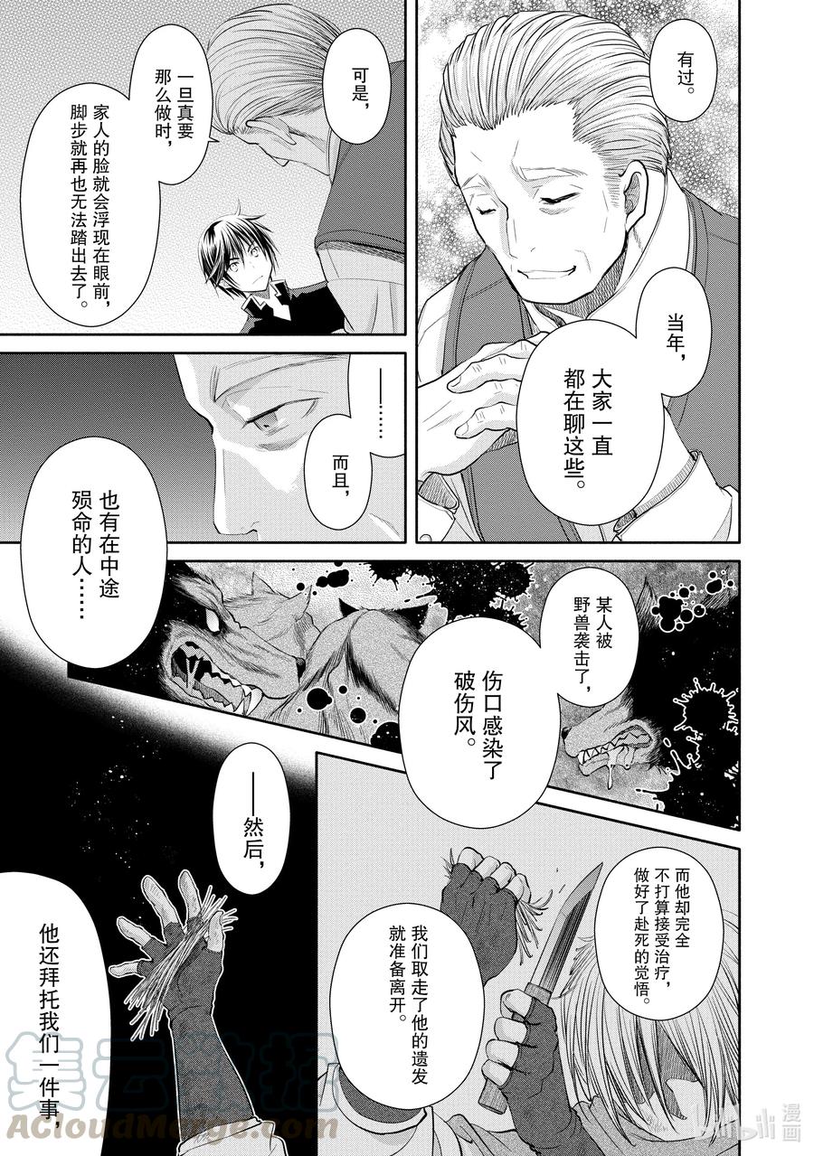 51克劳斯的过往-八男？别闹了！-楠本弘树,Y.A,藤choco,角川集团（第16张）