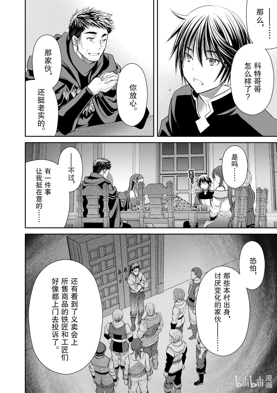 51克劳斯的过往-八男？别闹了！-楠本弘树,Y.A,藤choco,角川集团（第3张）