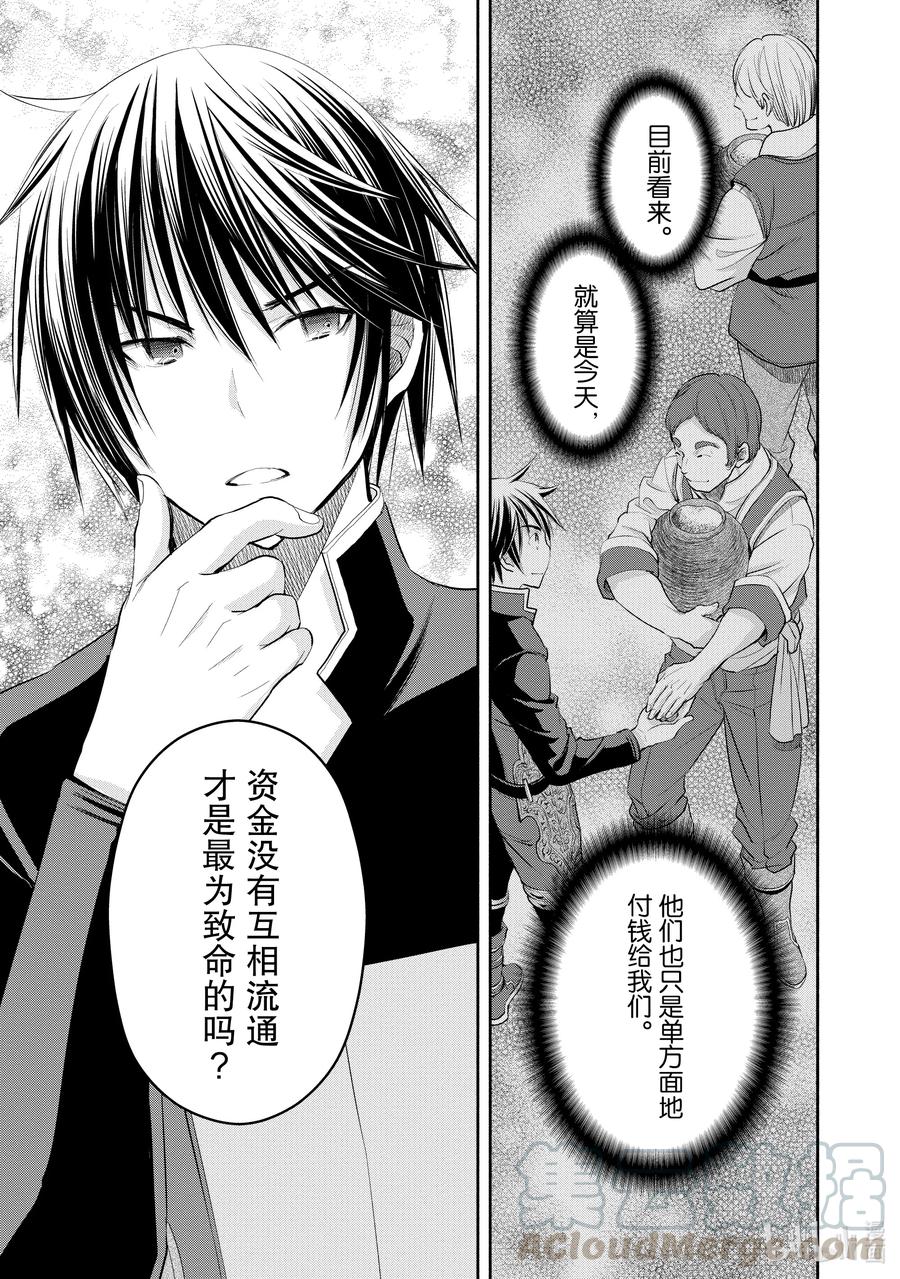 51克劳斯的过往-八男？别闹了！-楠本弘树,Y.A,藤choco,角川集团（第10张）